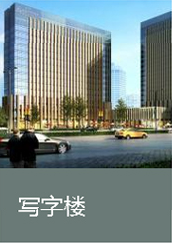 寫字樓